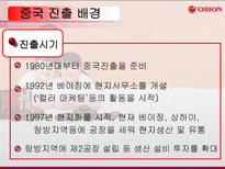 오리온 초코파이의 중국진출-4