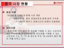 오리온 초코파이의 중국진출-6