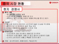 오리온 초코파이의 중국진출-8