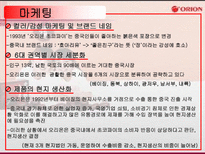 오리온 초코파이의 중국진출-17
