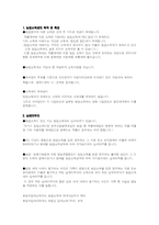 농업소득세 농업소득세 목적 농업소득세 납세의무자 과세대상 농업과 작물 과세-2