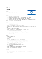 비교발전행정론 이스라엘 분석 보고서-3