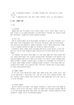 비교발전행정론 이스라엘 분석 보고서-4