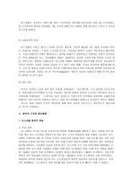 비교발전행정론 이스라엘 분석 보고서-6