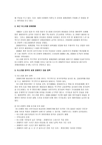 비교발전행정론 이스라엘 분석 보고서-11