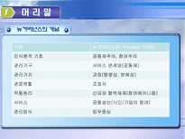 수질개선을 위한 정부ㆍ주민간 환경협약 사례 대포천의 수질개선ㆍ유지를 중심으로-7