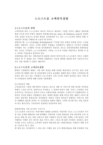 노도스트롬 고객만족경영-1