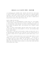 노도스트롬 고객만족경영-4