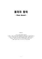 플라자 합의 플라자 합의 정의 플라자 합의 소개 플라자 합의 조사-1