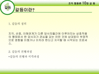 조직행동론 갈등-2