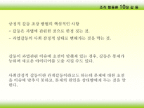 조직행동론 갈등-4