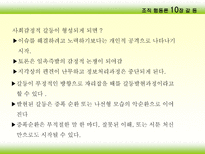 조직행동론 갈등-5