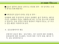 조직행동론 갈등-6