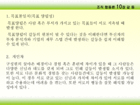 조직행동론 갈등-9