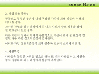 조직행동론 갈등-10