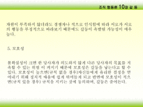 조직행동론 갈등-11