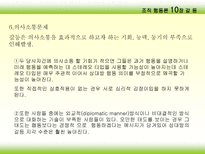 조직행동론 갈등-12