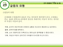 조직행동론 갈등-14