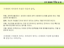 조직행동론 갈등-15