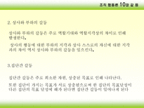 조직행동론 갈등-16