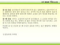 조직행동론 갈등-18