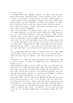 재벌체제 한국 재벌체제장점 재벌개념 재벌체제문제점 전문경영자개념 전문경영-4