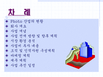 사업계획서 인터넷 사진 인화 서비스-2
