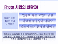 사업계획서 인터넷 사진 인화 서비스-5