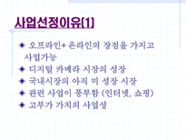 사업계획서 인터넷 사진 인화 서비스-6