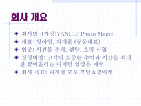 사업계획서 인터넷 사진 인화 서비스-8