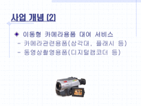 사업계획서 인터넷 사진 인화 서비스-10