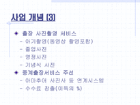 사업계획서 인터넷 사진 인화 서비스-11