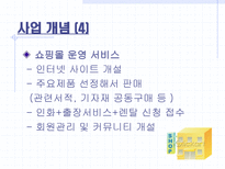 사업계획서 인터넷 사진 인화 서비스-12
