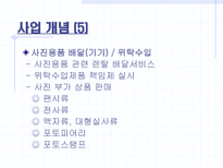사업계획서 인터넷 사진 인화 서비스-13