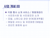사업계획서 인터넷 사진 인화 서비스-14