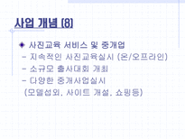사업계획서 인터넷 사진 인화 서비스-16