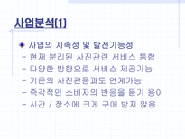 사업계획서 인터넷 사진 인화 서비스-17