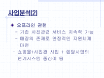 사업계획서 인터넷 사진 인화 서비스-18