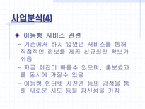 사업계획서 인터넷 사진 인화 서비스-20