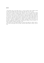 이전과세의 문제점 및 개선방안-10
