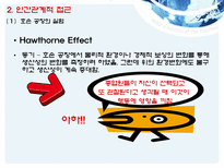현대사회와 기업경영 사람의 중요성-13