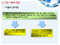 현대사회와 기업경영 사람의 중요성-16