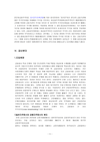 시중은행 및 보험회사 시중은행 현황 일반은행 업무범위 일반은행 업무 내용 일반-5