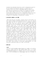 시중은행 및 보험회사 시중은행 현황 일반은행 업무범위 일반은행 업무 내용 일반-7