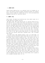 시중은행 및 보험회사 시중은행 현황 일반은행 업무범위 일반은행 업무 내용 일반-12