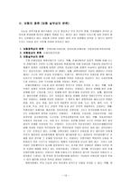 시중은행 및 보험회사 시중은행 현황 일반은행 업무범위 일반은행 업무 내용 일반-13