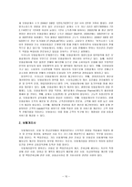 시중은행 및 보험회사 시중은행 현황 일반은행 업무범위 일반은행 업무 내용 일반-15