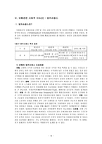 시중은행 및 보험회사 시중은행 현황 일반은행 업무범위 일반은행 업무 내용 일반-18
