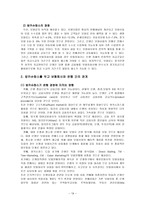 시중은행 및 보험회사 시중은행 현황 일반은행 업무범위 일반은행 업무 내용 일반-19