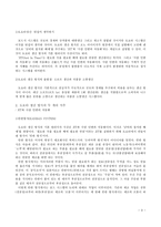 도요타의 생산경영 도요타 대해서 도요타 개요 도요타 연혁 도요타 생산 경영-3